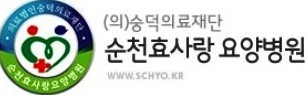 순천효사랑요양병원