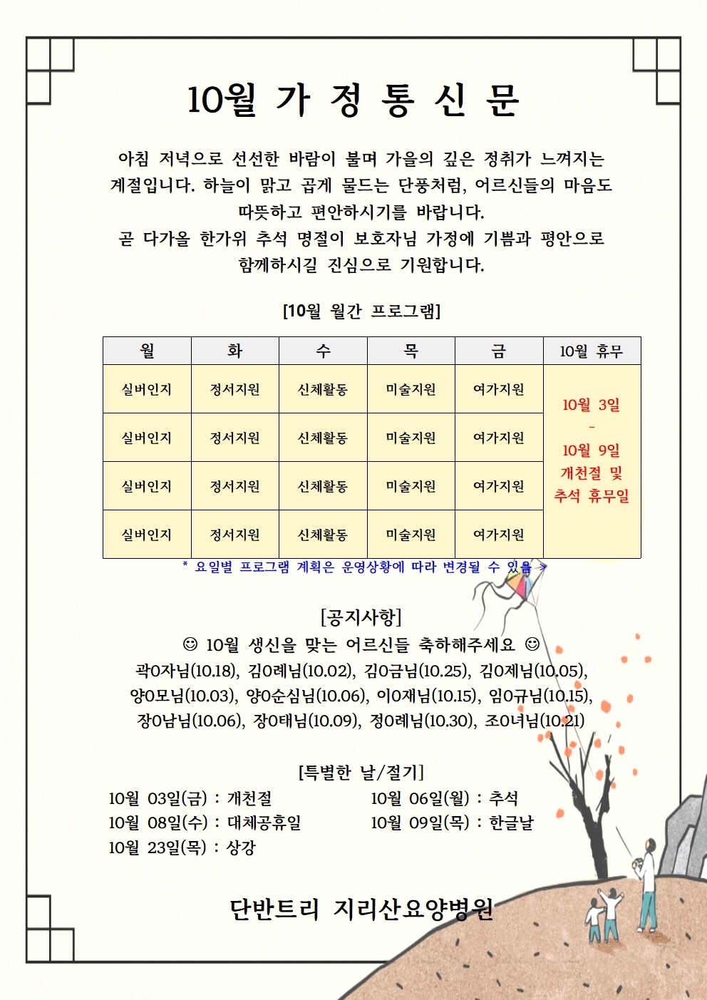 25년 10월 가정통신문