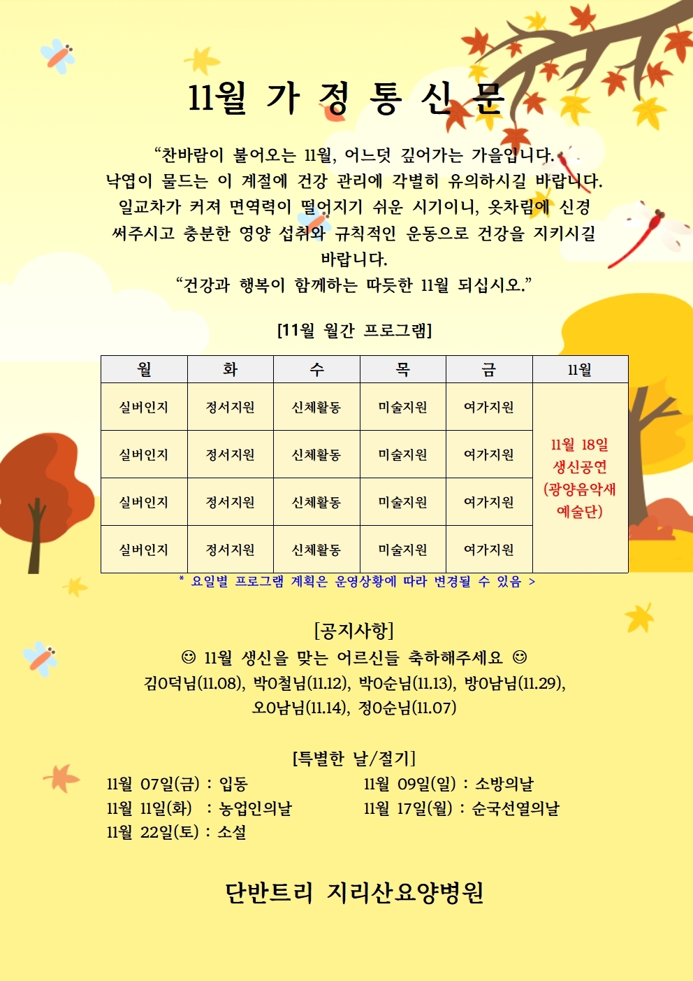 25년 11월 가정통신문
