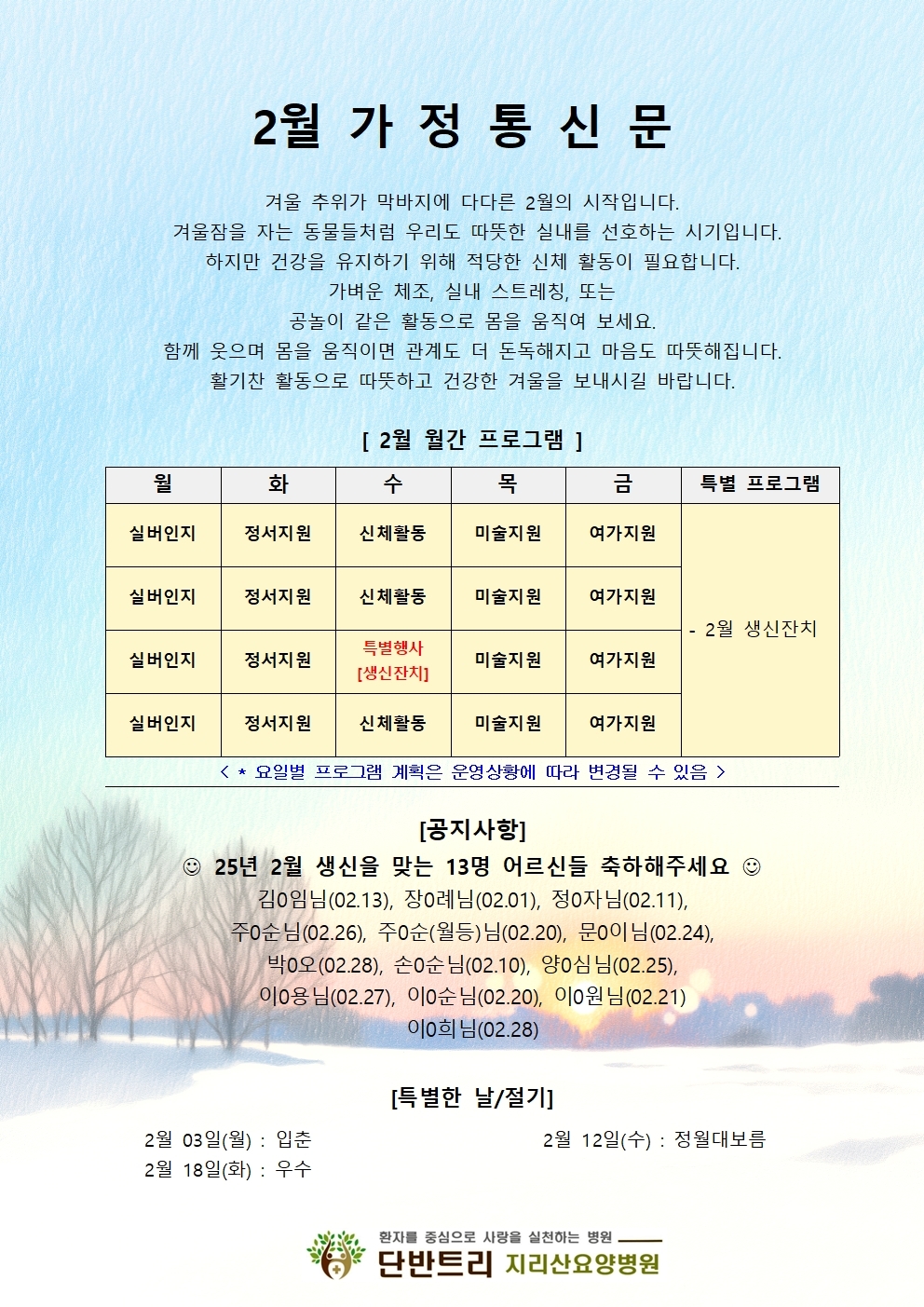 2025년 2월 가정통신문입니다.