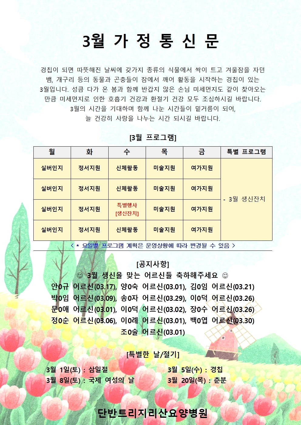 2025년 3월 가정통신문입니다.