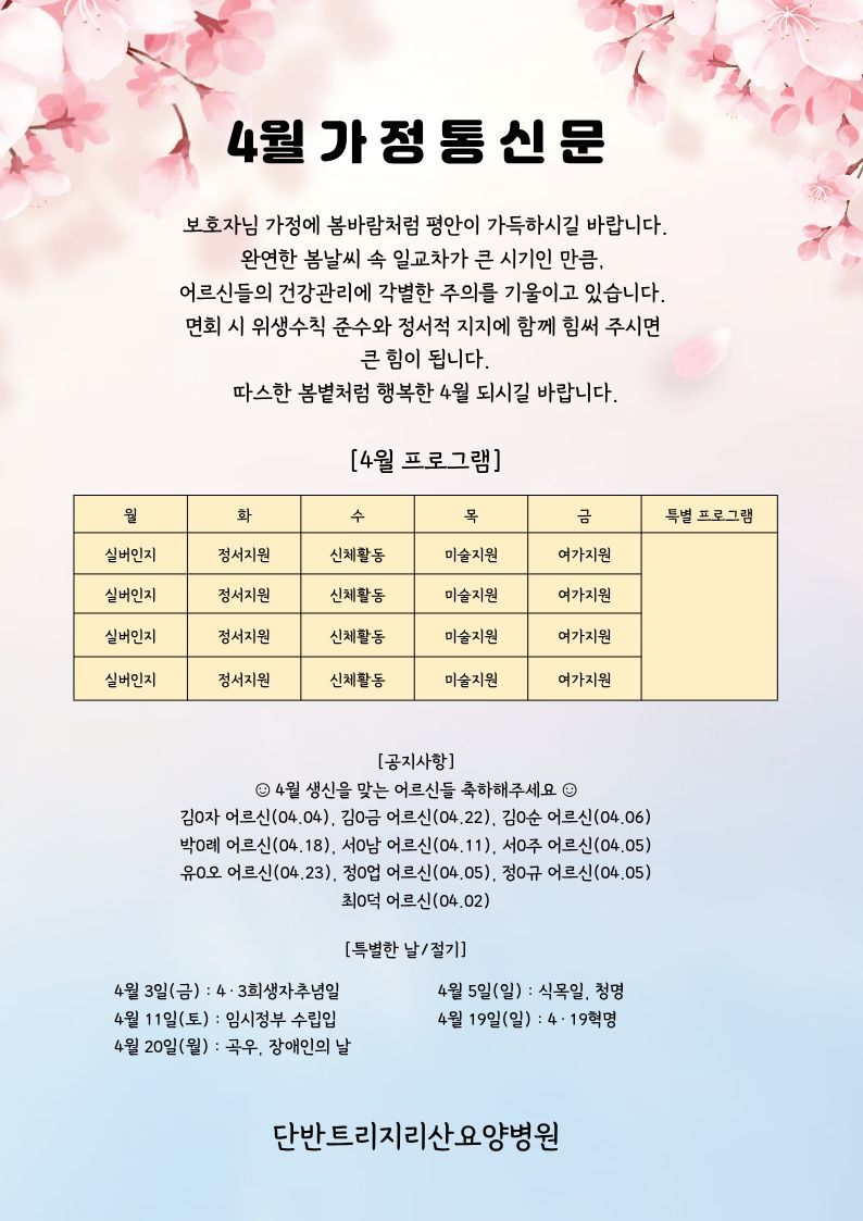 2026년 4월 가정통신문