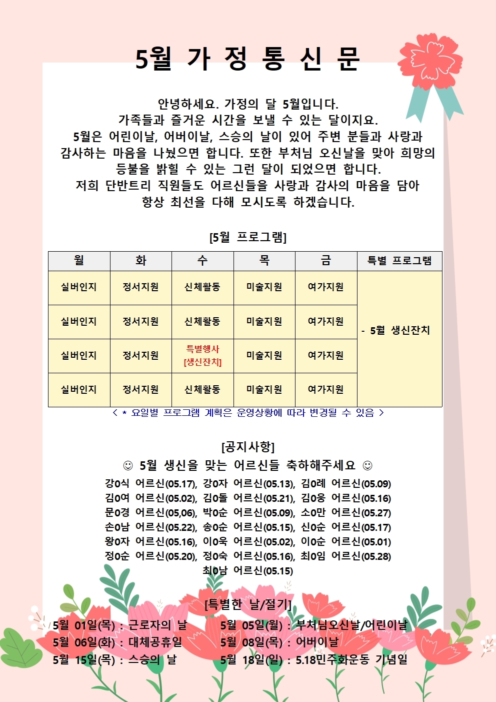 5월가정통신문