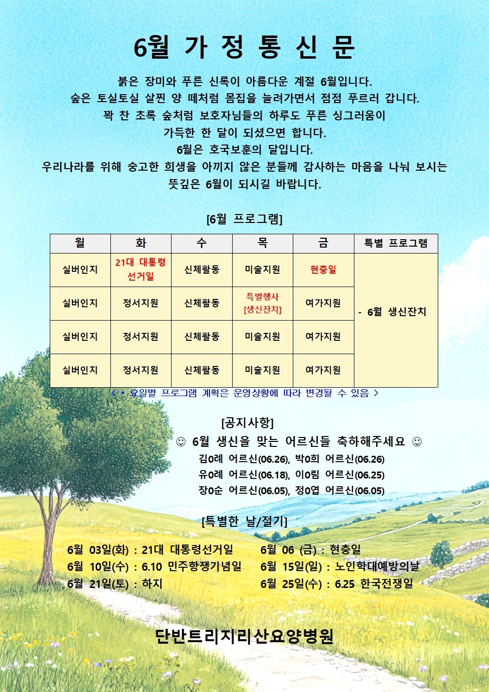 6월 가정통신문입니다.