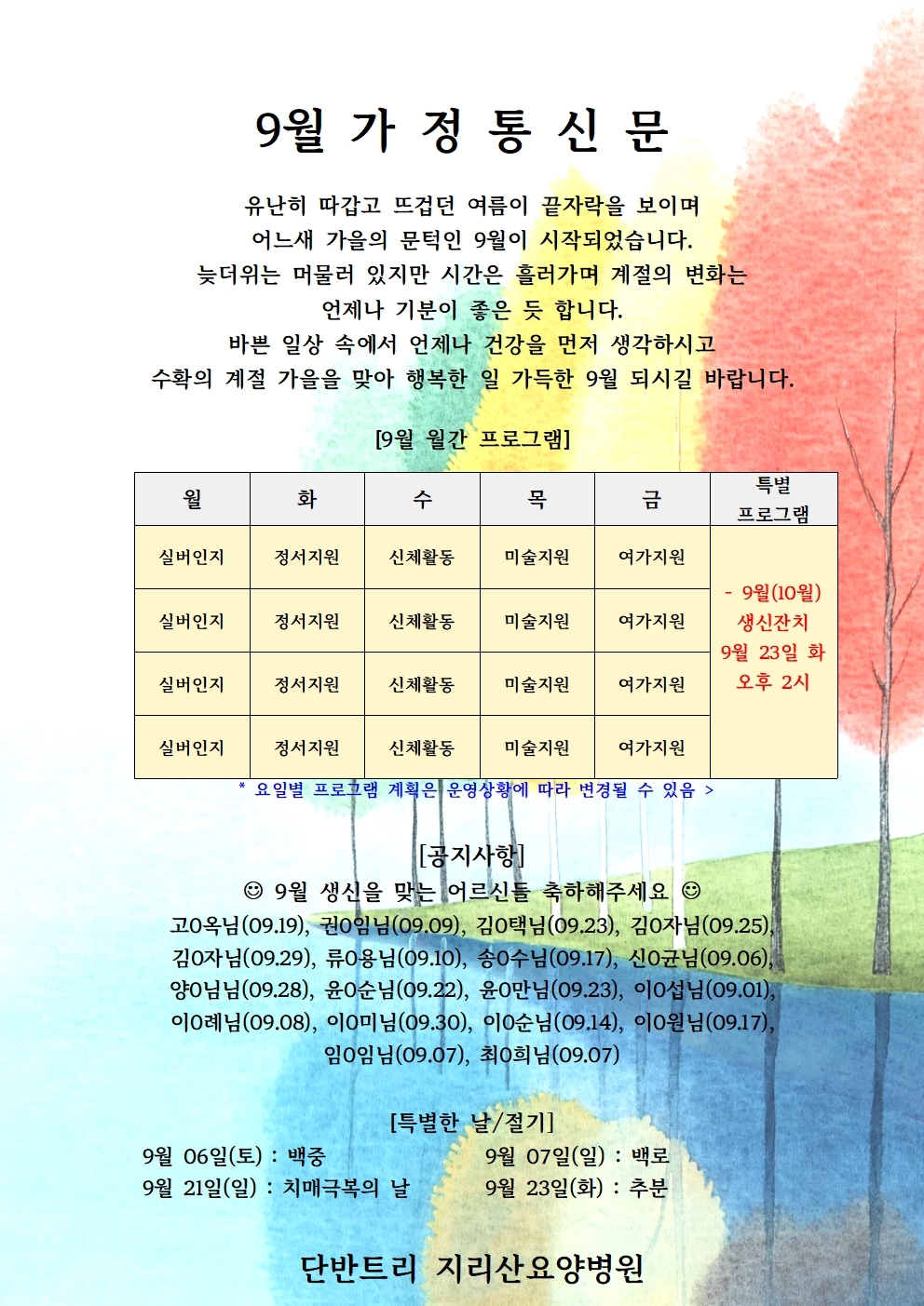 25년 9월 가정통신문